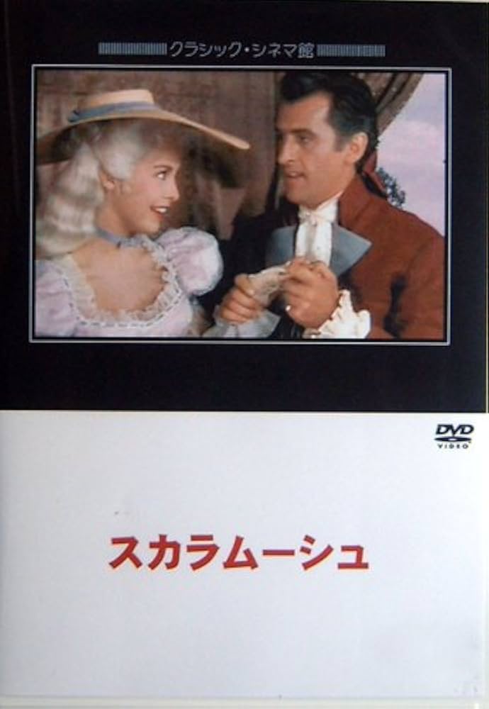 スカラムーシュ [DVD] Amazon.com: Scaramouche (1952) : Stewart Granger, Eleanor